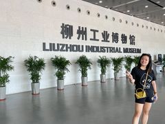 -柳州工业博物馆