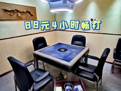 -凯平棋牌会所(永惠大厦店)