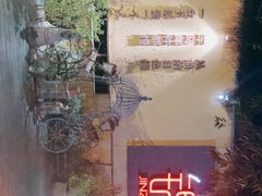 -锦至私房菜(长乐店)