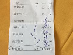 账单-大富贵(临沂店)