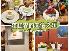 -花间烘焙BLossom Bakery