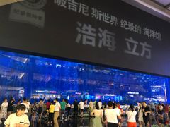 -成都浩海立方海洋公园