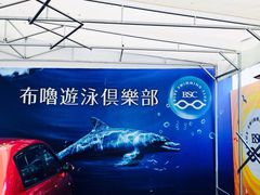 -布噜游泳俱乐部(东闸路店)