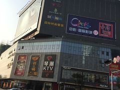 -琴潮主题量贩KTV(鄞州店)
