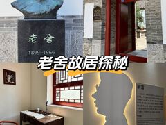 -老舍旧居