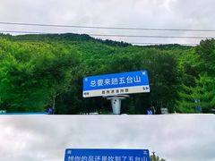 -五台山风景区