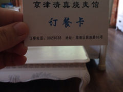 -清真烧麦馆(民族路店)