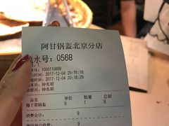 账单-阿甘锅盔(中关村食宝街店)