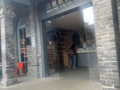 -三联韬奋书店(宽窄巷子店)