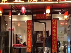 -京尊烤鸭店JINGZUN(春秀路店)