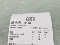 账单-大嘻咹biangbiang面(历史博物馆店)
