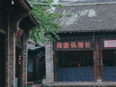 -倒盏民俗文化村