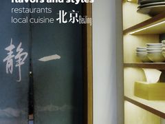 -静一餐厅·湖北菜(前门创始店)