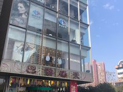 -巴黎春天(浦建店)