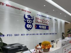 -牛学教育雅思托福PTE·小语种培训(小寨校区)
