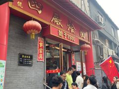 -四厂烩面(棉纺路店)