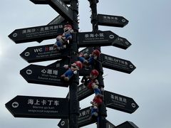 -北戴河碧螺塔海上酒吧公园