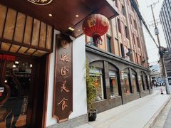 -乾隆美食·本帮菜(黄河路店)