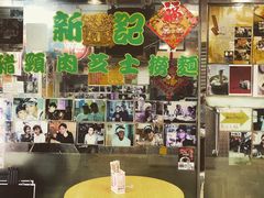 -新记餐厅(香槟大厦店)