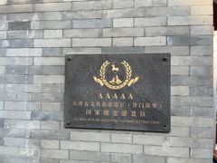 -古文化街旅游区