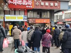 -朱记小郑酥烧饼(建康路店)
