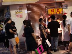 等位区-明记牛杂(新马路分店)