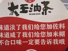 -大王油茶(二厂文创公园店)
