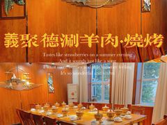 -義聚德·清真铜锅涮羊肉·烧烤(河东店)
