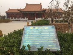 -盛世南宫影视城(北普陀影视城)