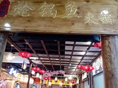 -小胖墩炝锅鱼(天钥桥路店)