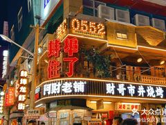 -阿财老铺·老蚌埠龙虾城(华夏总店)