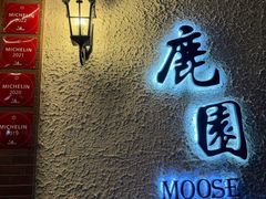 -鹿园 MOOSE(长宁店)