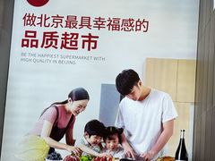 -永辉超市(鲁谷店)