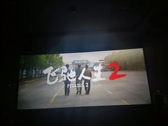-博纳国际影城(合肥银泰中心店)