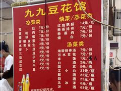 -九九豆花馆(解放碑步行街店)