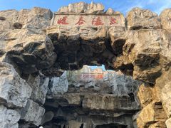 -桃花岛公园
