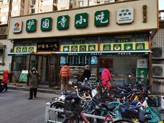 -护国寺小吃(安定门店)