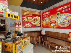 -n多寿司(滨湖万达广场店)