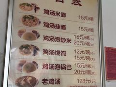 菜单-江记老鸡汤米面