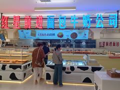 -红星前进面包牛奶公司(君太店)