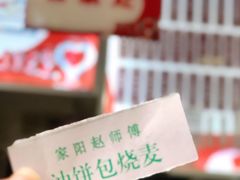 -家阳赵师傅油饼包烧麦(粮道街店)