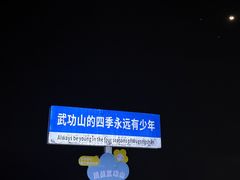 -萍乡武功山风景名胜区