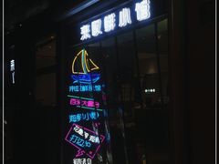 门面-丁字口海鲜热炒·烧烤大排档