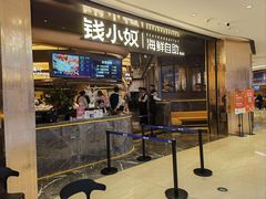 -钱小奴海鲜自助黑金店(杭州滨江龙湖店)