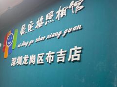 -爱定格照相馆·证件照(布吉店)