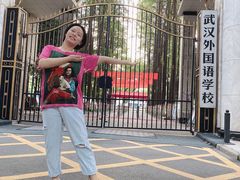 -武汉外国语学校