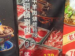 -京元盛铜锅涮肉(上海总店)