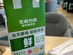 -左庭右院鲜牛肉火锅(新梅广场店)