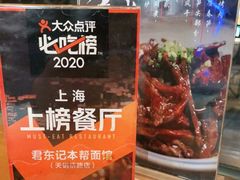-君东记本帮面馆(天钥桥路店)