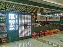 -侃爷南门铜锅涮肉